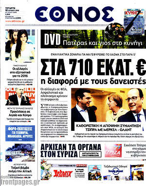 Έθνος: Στα 170 εκατ. € η διαφορά με τους δανειστές