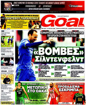 Πρωτοσέλιδο εφημερίδας Goal News - protoselida