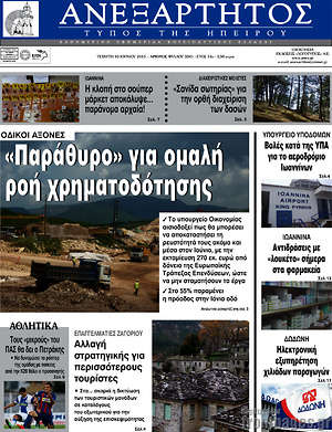 Πρωτοσέλιδο Ανεξάρτητος
