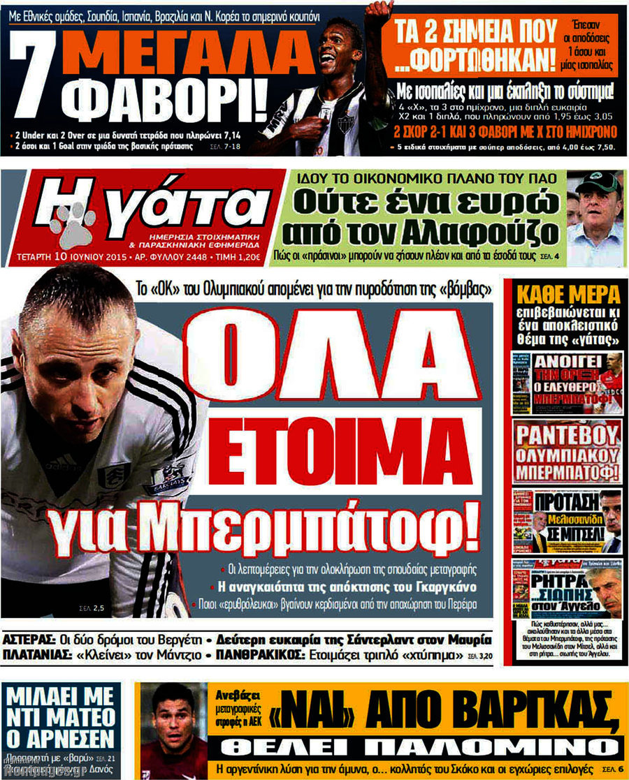Η Γάτα