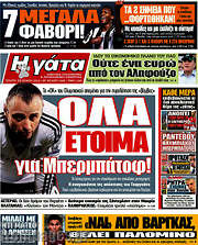 /Η Γάτα