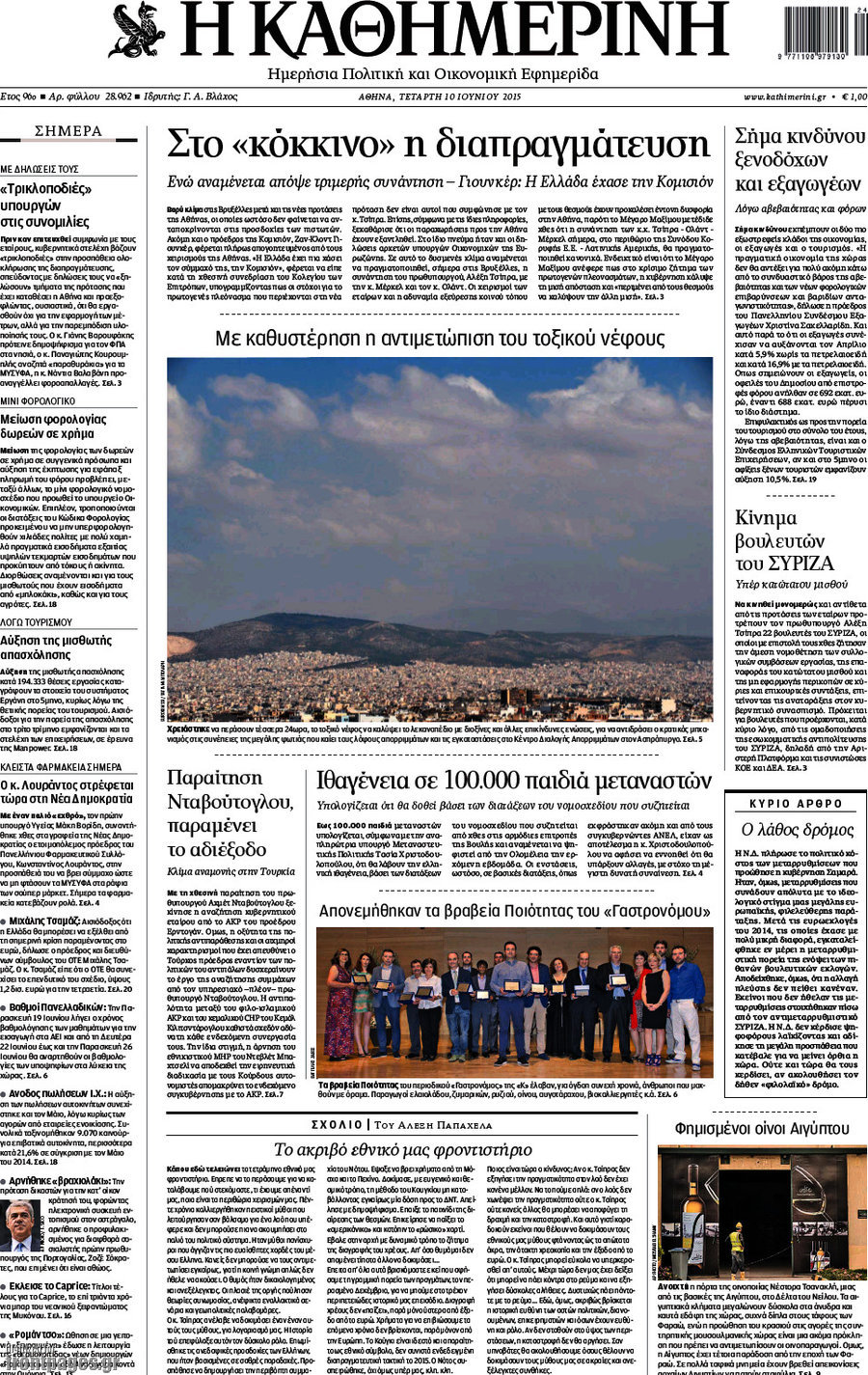 Η Καθημερινή