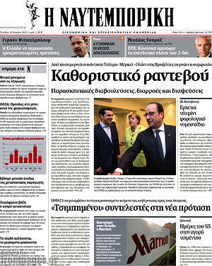 Η Ναυτεμπορική: Καθοριστικό ραντεβού