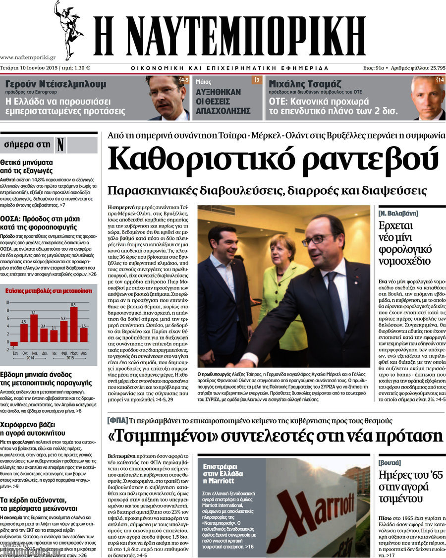 Η Ναυτεμπορική