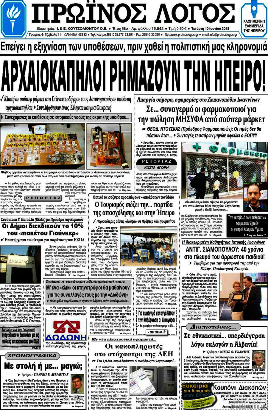 Πρωινός Λόγος