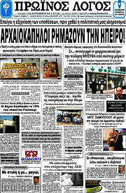 /Πρωινός Λόγος