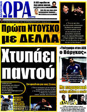 /Η Ώρα των Σπορ