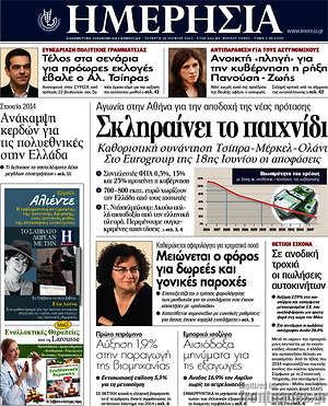 Ημερησία: Σκληραίνει το παιχνίδι