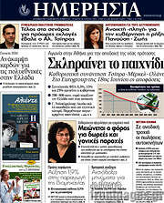 /Ημερησία