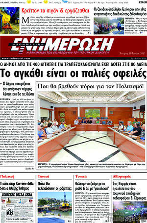 Πρωτοσέλιδο Ενημέρωση