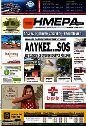 Πρωτοσέλιδο Ημέρα Ζακύνθου