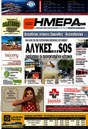 Ημέρα Ζακύνθου