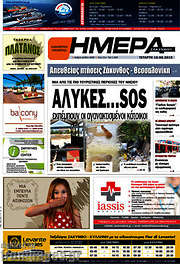 /Ημέρα Ζακύνθου