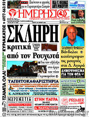 /Ημερήσιος