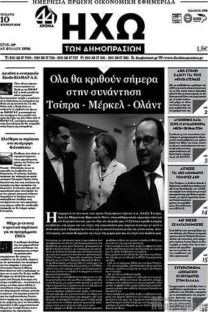 Πρωτοσέλιδο Ηχώ των Δημοπρασιών