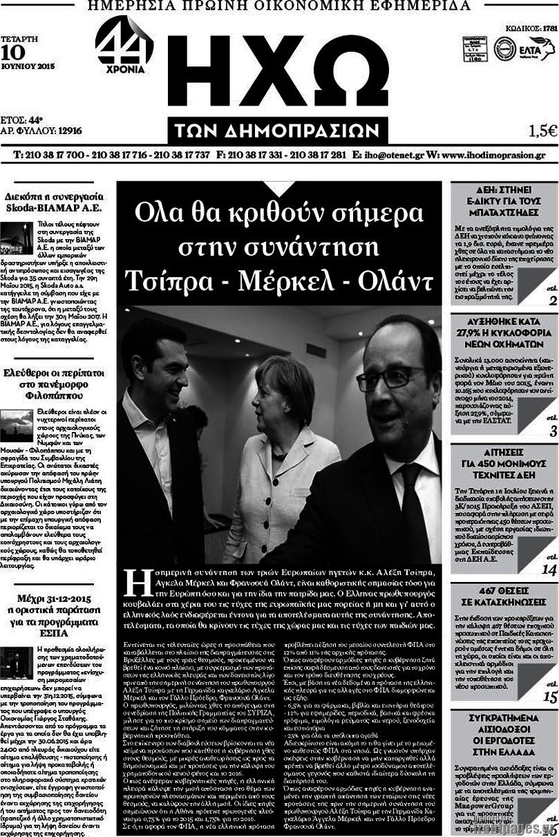 Ηχώ των Δημοπρασιών