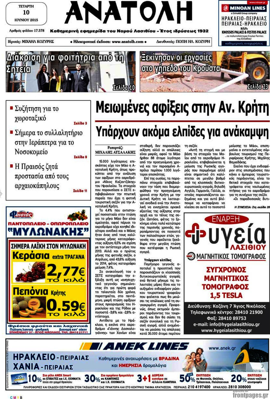 Ανατολή