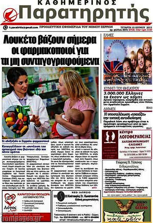Πρωτοσέλιδο Παρατηρητής