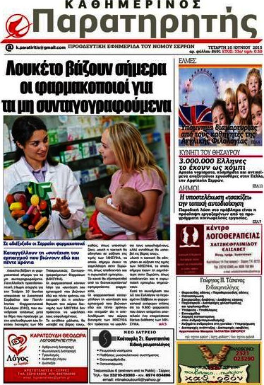 Παρατηρητής