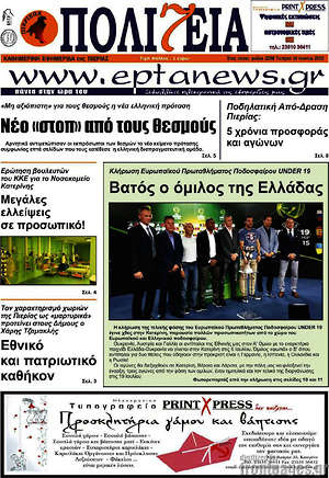 Πρωτοσέλιδο Πολιτεία
