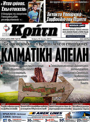 Πρωτοσέλιδο Νέα Κρήτη