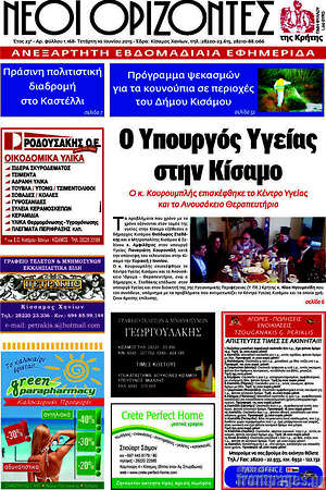 Πρωτοσέλιδο Νέοι Ορίζοντες