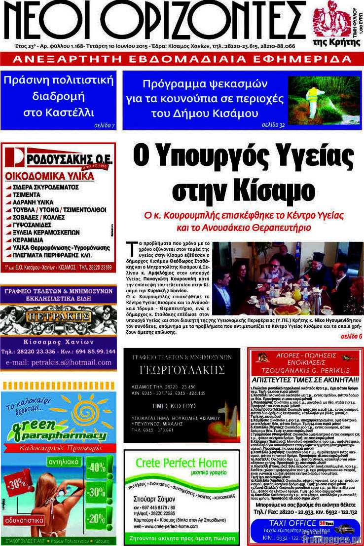 Νέοι Ορίζοντες