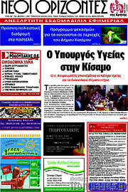 /Νέοι Ορίζοντες