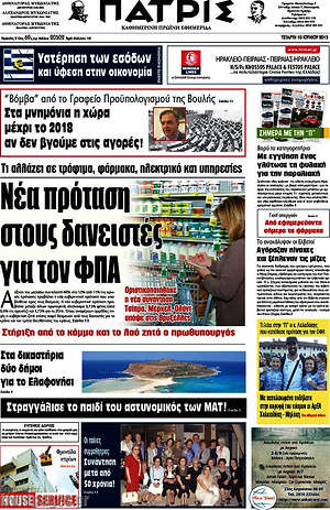 Πρωτοσέλιδο Πατρίς