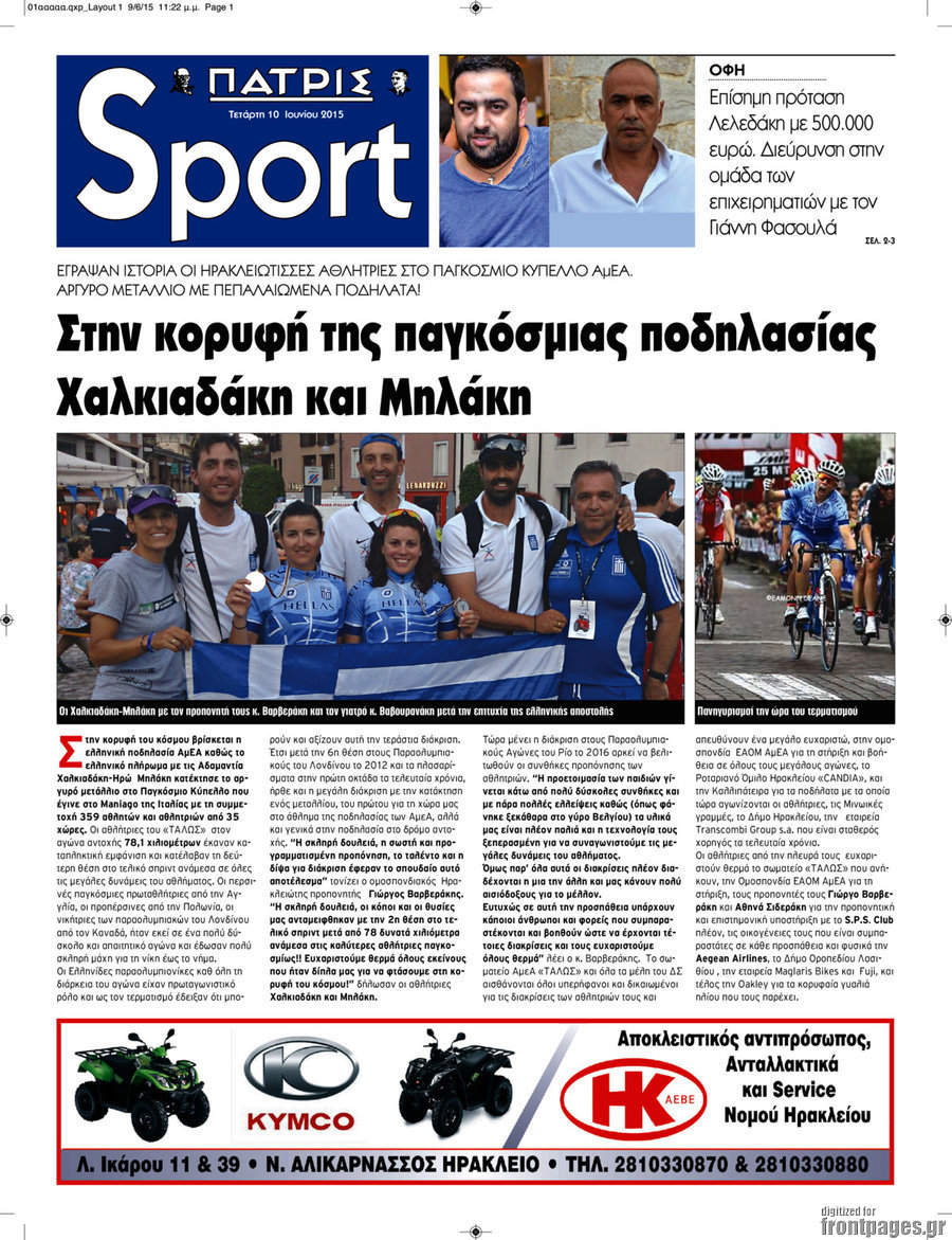 Πατρίς