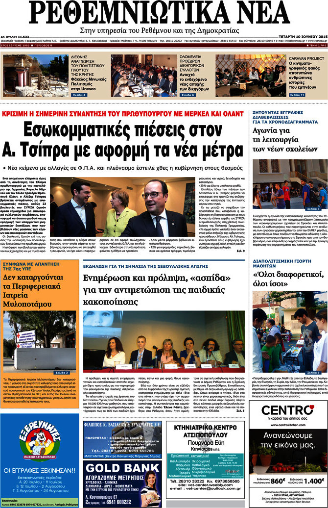 Ρεθεμνιώτικα Νέα