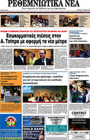 /Ρεθεμνιώτικα Νέα