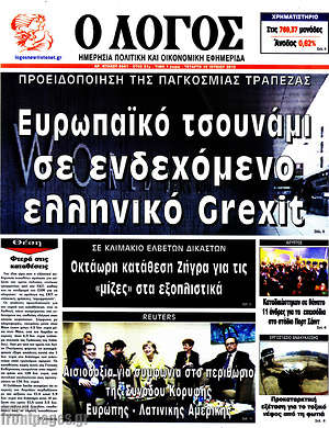 Πρωτοσέλιδο εφημερίδας Ο Λόγος - protoselida