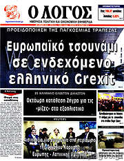 /Ο Λόγος