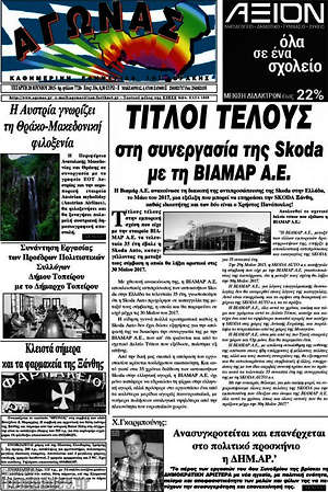 Πρωτοσέλιδο Αγώνας