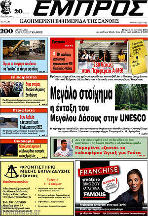 Πρωτοσέλιδο Εμπρός