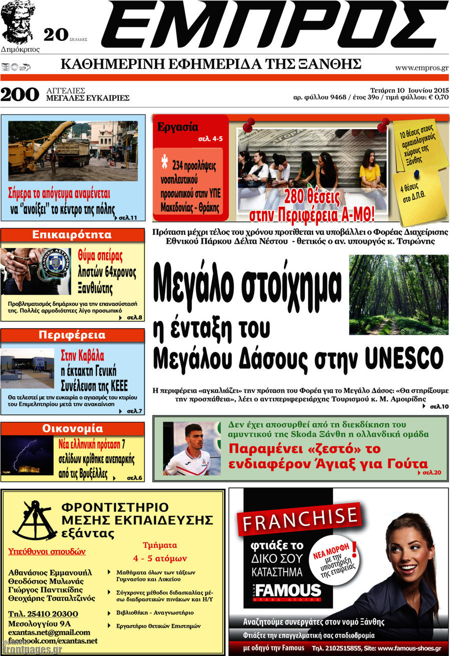 Εμπρός