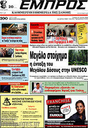 /Εμπρός