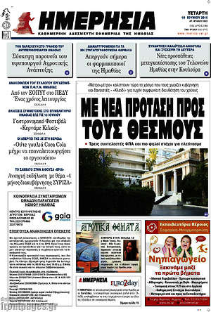 Πρωτοσέλιδο Ημερησία