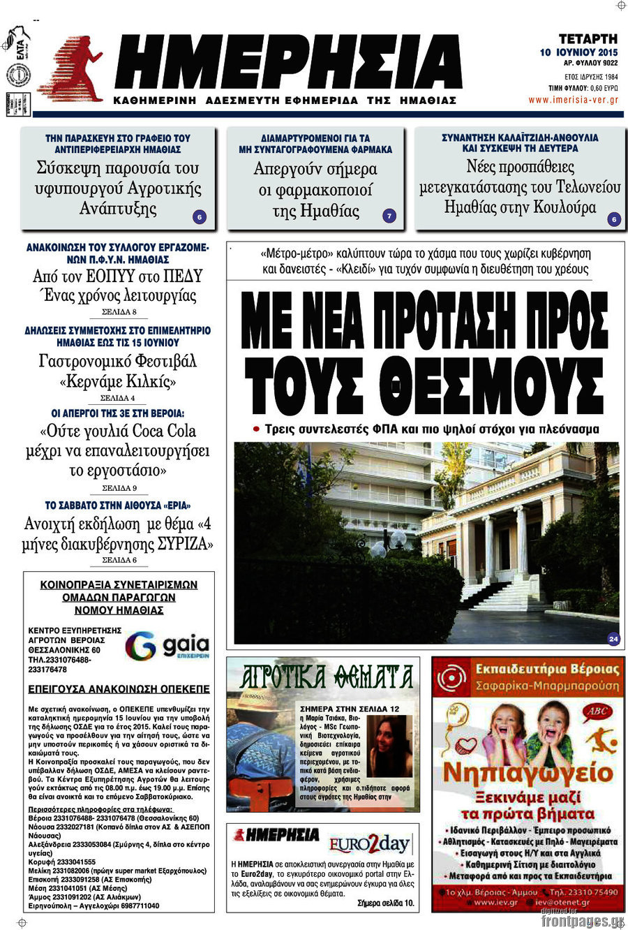 Ημερησία