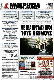/Ημερησία