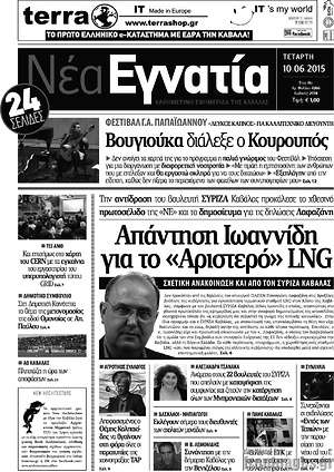 Πρωτοσέλιδο Νέα Εγνατία