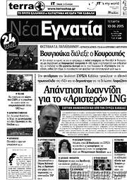 /Νέα Εγνατία