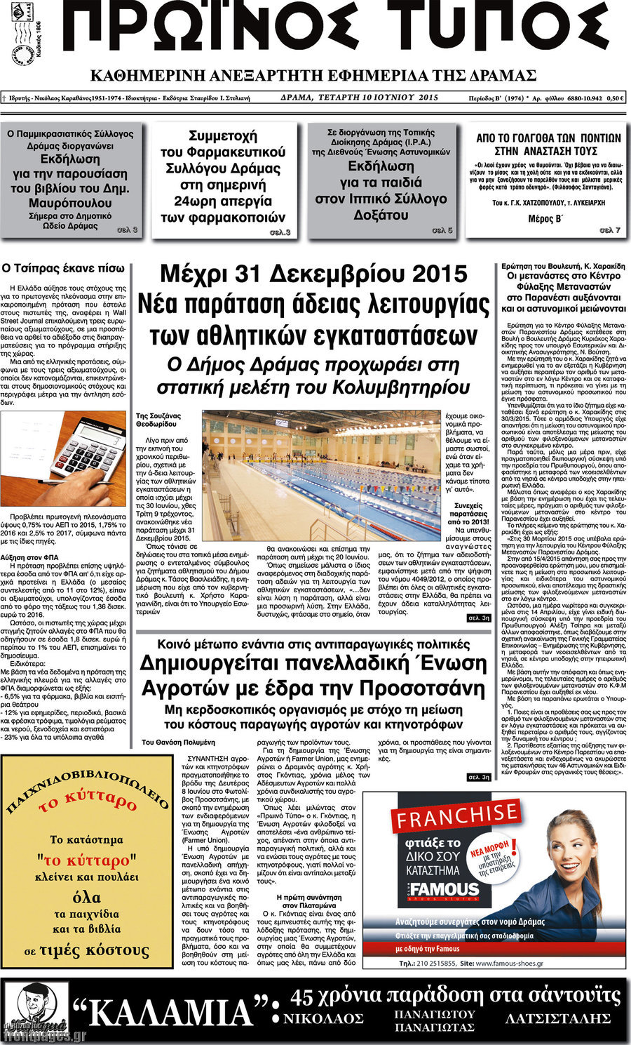 Πρωινός Τύπος Δράμας