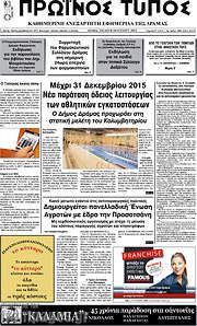 /Πρωινός Τύπος Δράμας