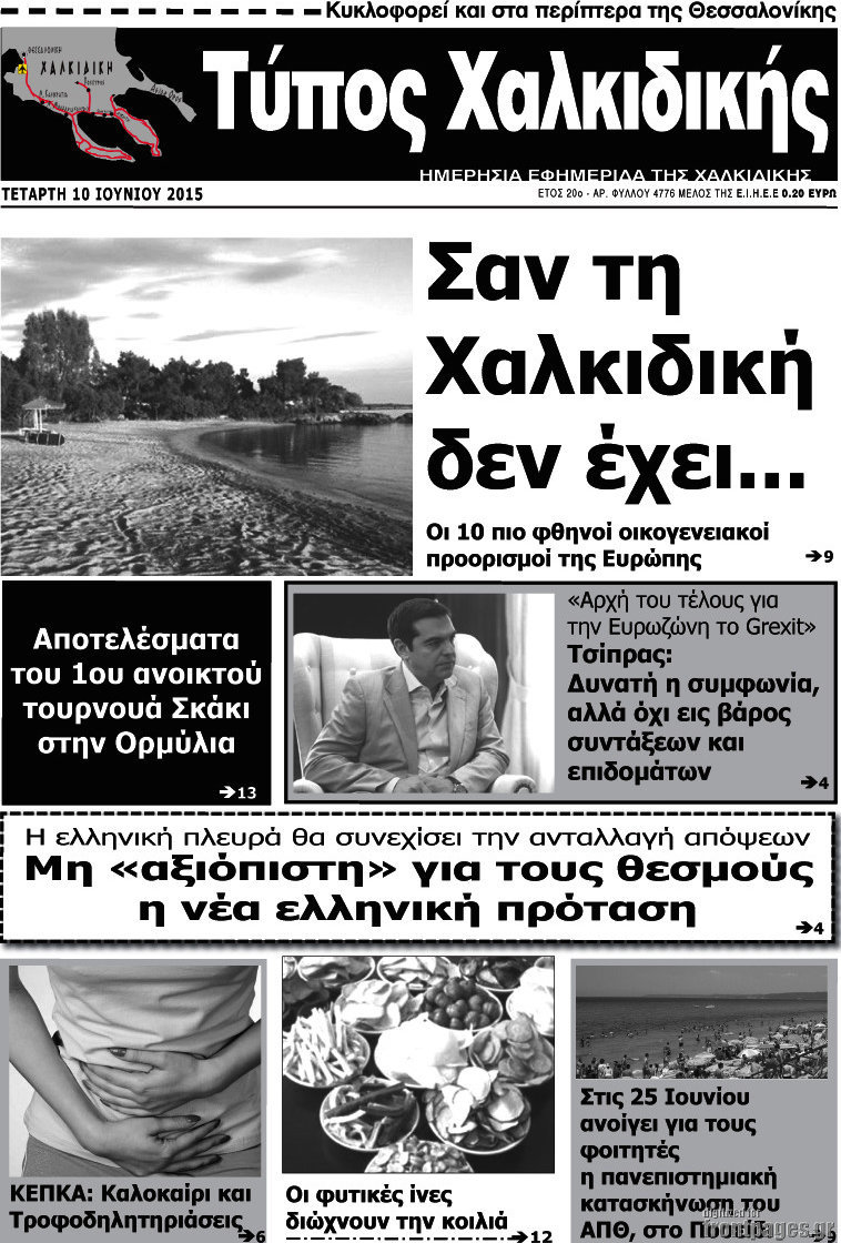 Τύπος Χαλκιδικής