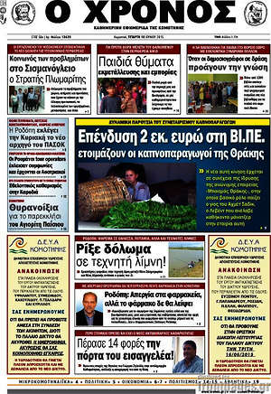 Πρωτοσέλιδο Χρόνος