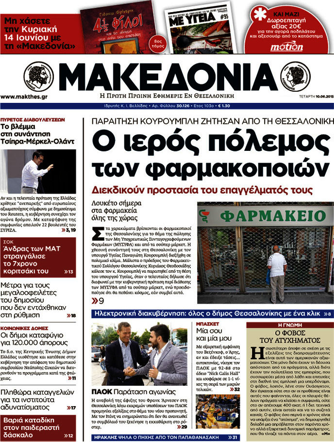 Μακεδονία