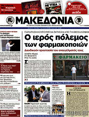 /Μακεδονία