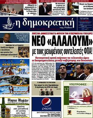 Πρωτοσέλιδο Δημοκρατική Ρόδου